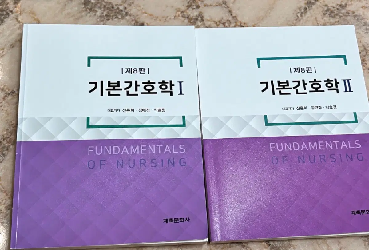 기본간호학 세트 1,2 계축문화사