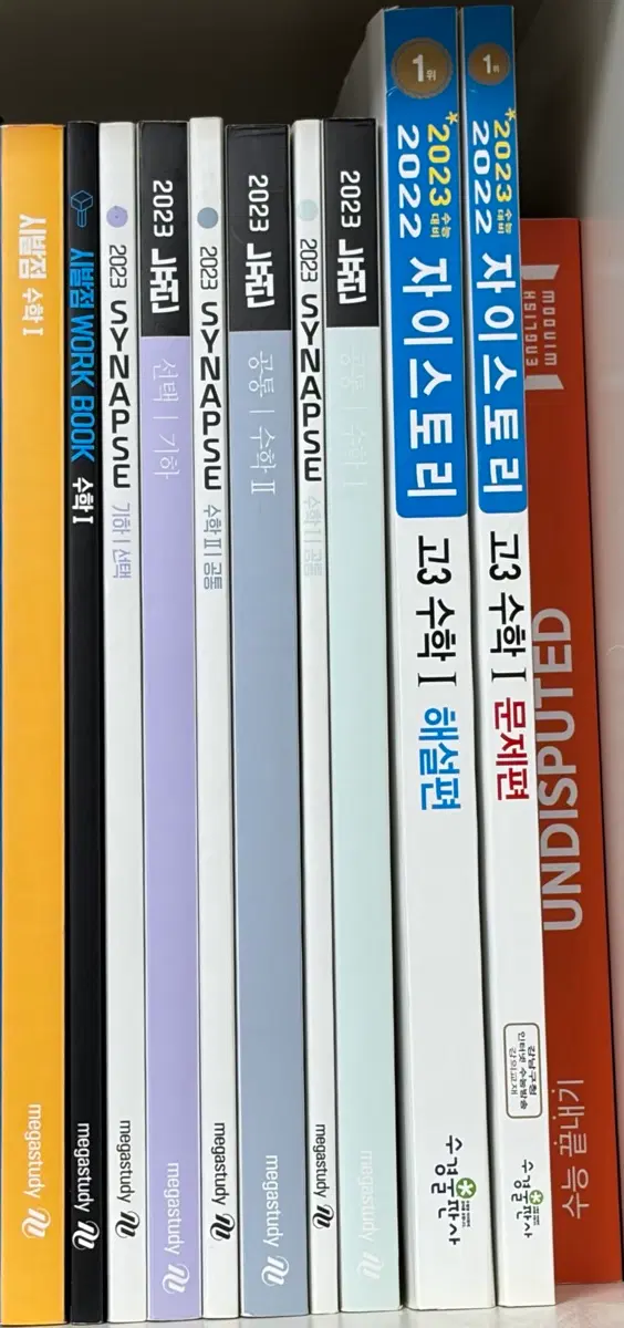 자이스토리 고3 수학 문제편/해설편 + 뉴런 및 시냅스 수1 수2 기하 + UNDISPUTED + 시발점 수1