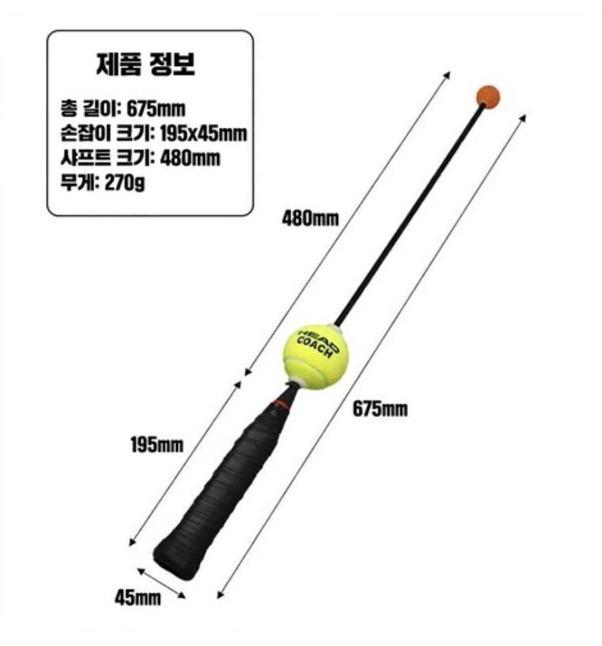 프로 테니스 서브 트레이너 발리 포핸드 백핸드 스윙 연습기 개인용