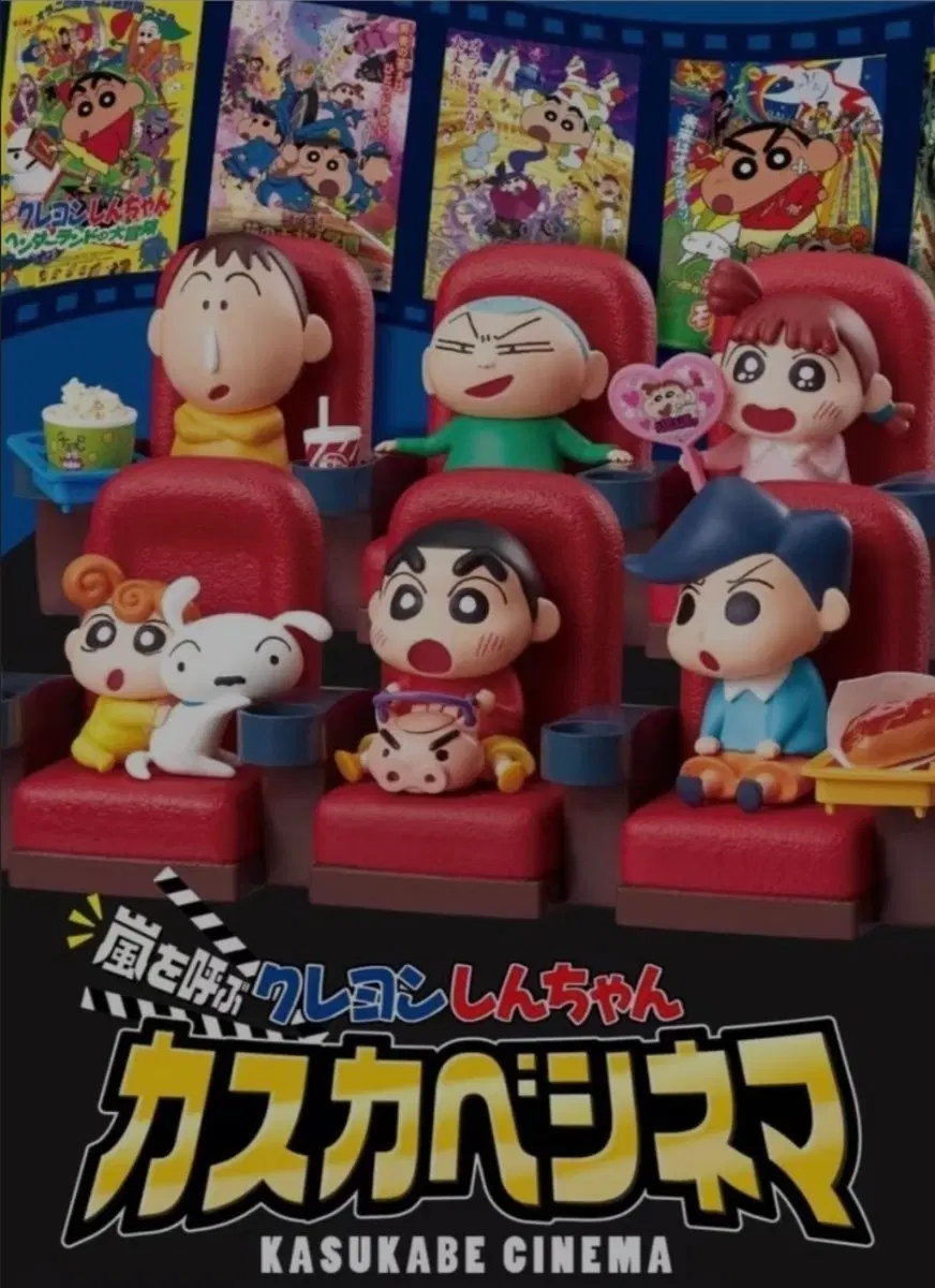 (정품 새상품) 짱구는 못말려 리멘트 카스카베 시네마 피규어