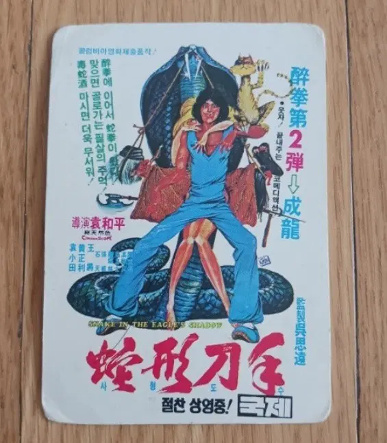 사형도수 나를사랑한스파이 영화카드 영화카렌다