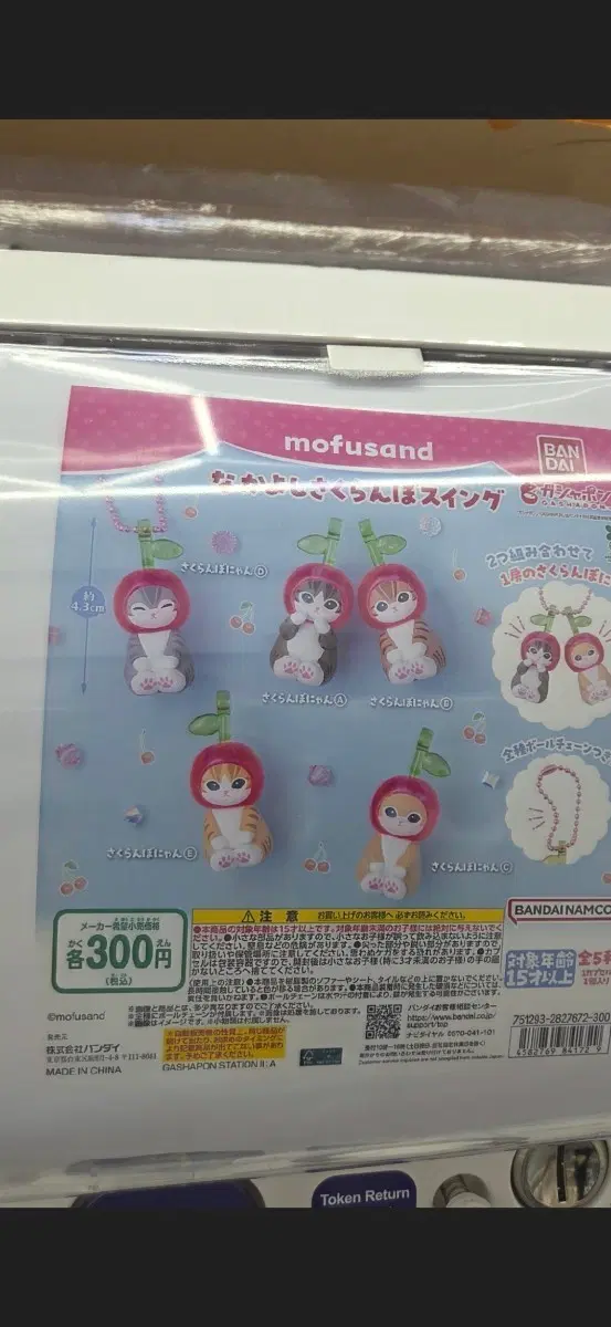 모푸샌드 체리 가챠