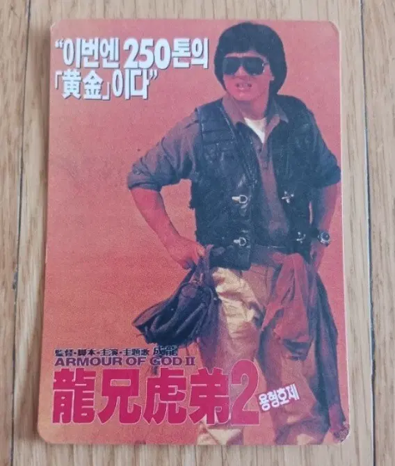용형호제2 영화카드 영화카렌다