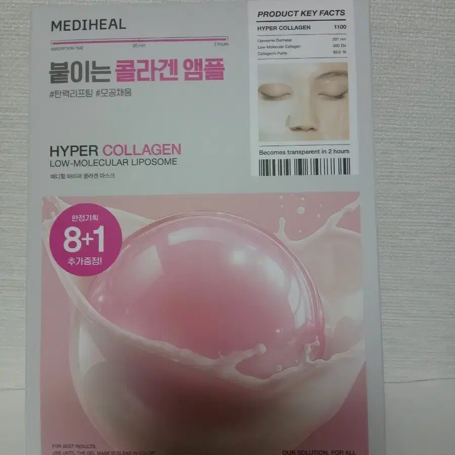 메디힐 하이퍼 콜라겐 앰플 8+1