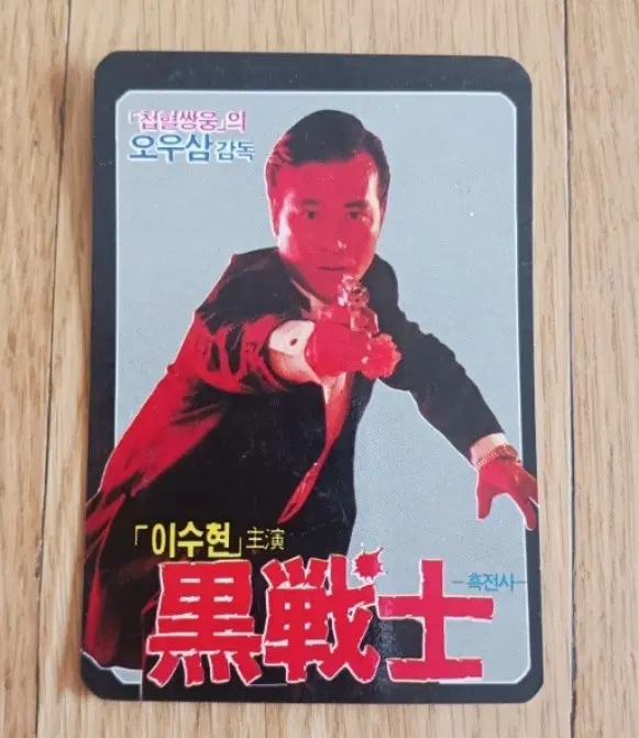 흑전사 영화카드 영화카렌다