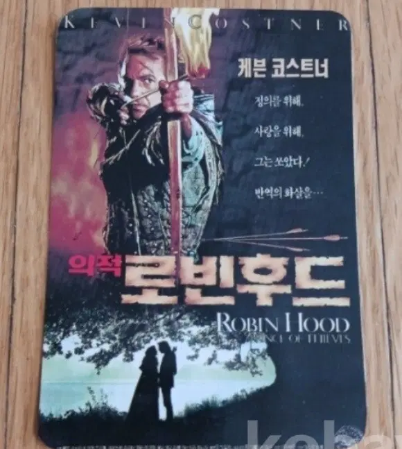 의적로빈후드 영화카드 영화카렌다