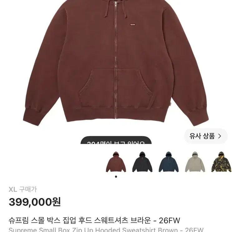 슈프림 스몰 박스 집업 후드 브라운 - 26FW(L)