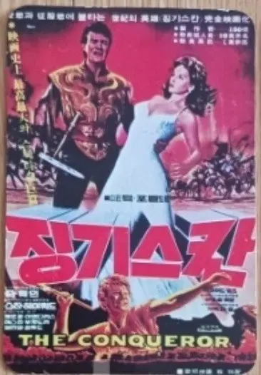 징기스칸 영화카드 영화카렌다