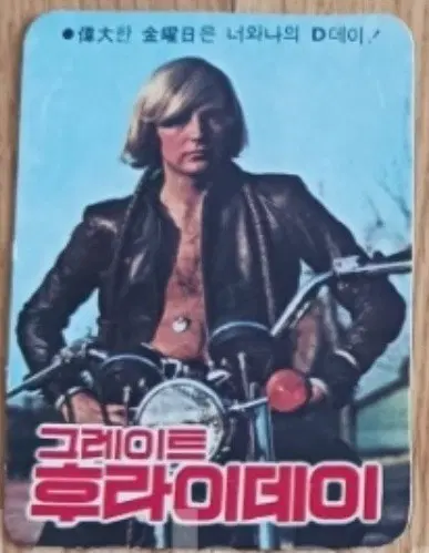 그레이트후라이데이 영화카드 영화카렌다