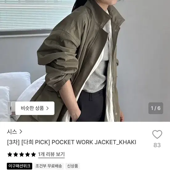 시스 POCKET WORK JACKET KHAKI sys