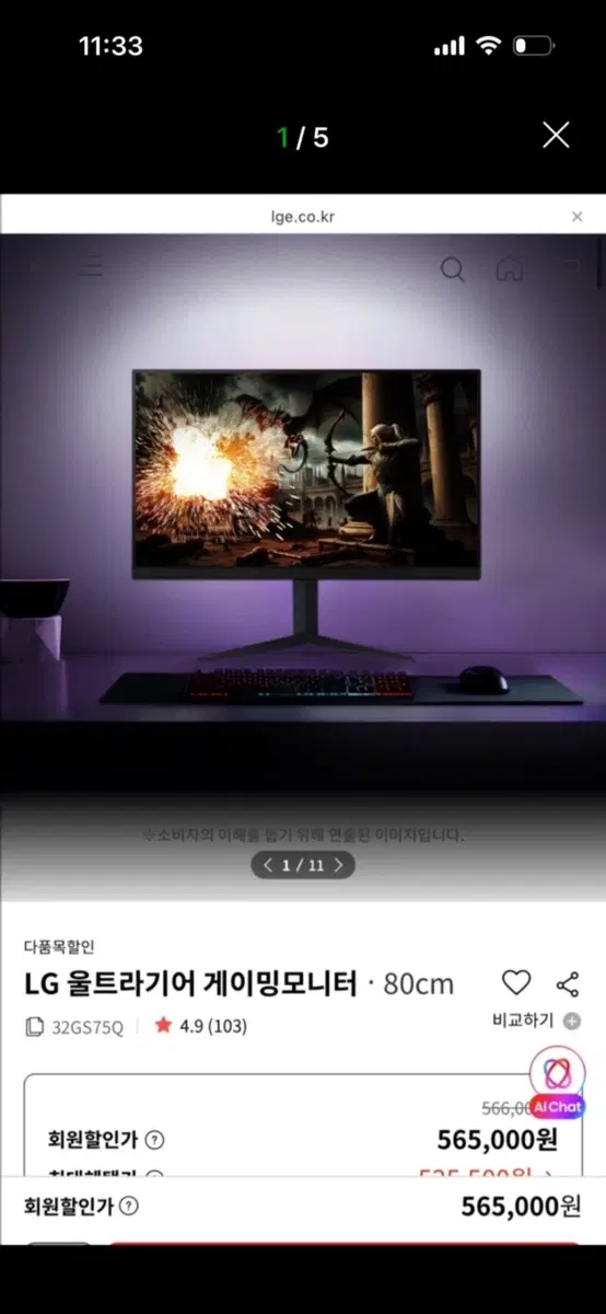 LG 울트라기어 게이밍모니터 80cm 32GS75Q