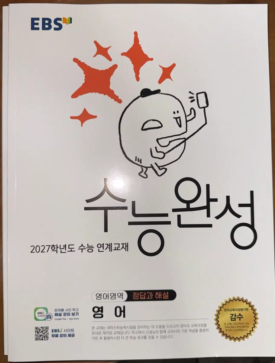 2027 수능완성 영어 새책
