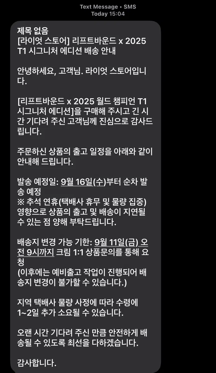 리프트바운드 x 2025 월드 챔피언 T1 시그니처 에디션