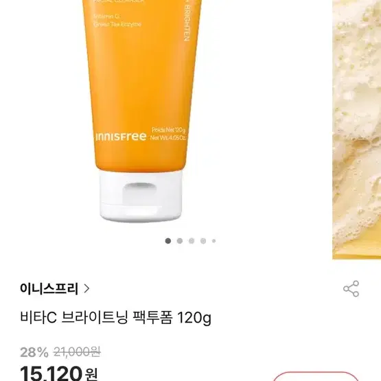 새상품) 이니스프리 비타C 브라이트닝 팩투폼 120g