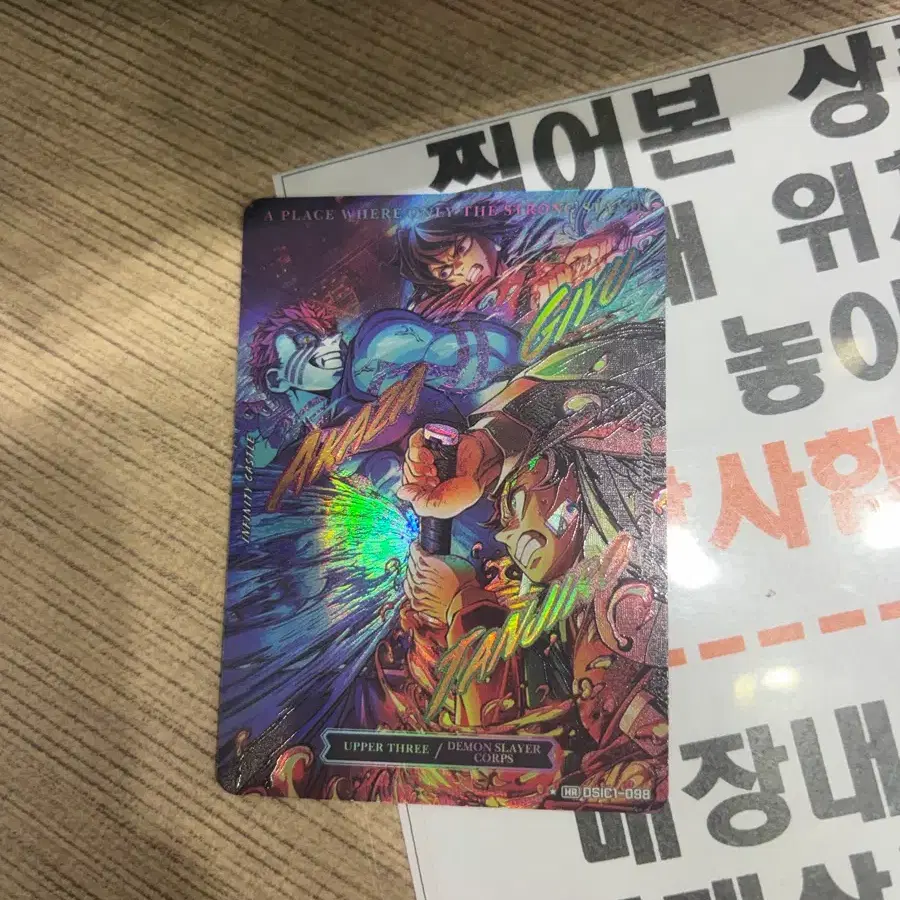 귀멸의 칼날 맵니버스 아카자,기유,탄지로 HR 카드