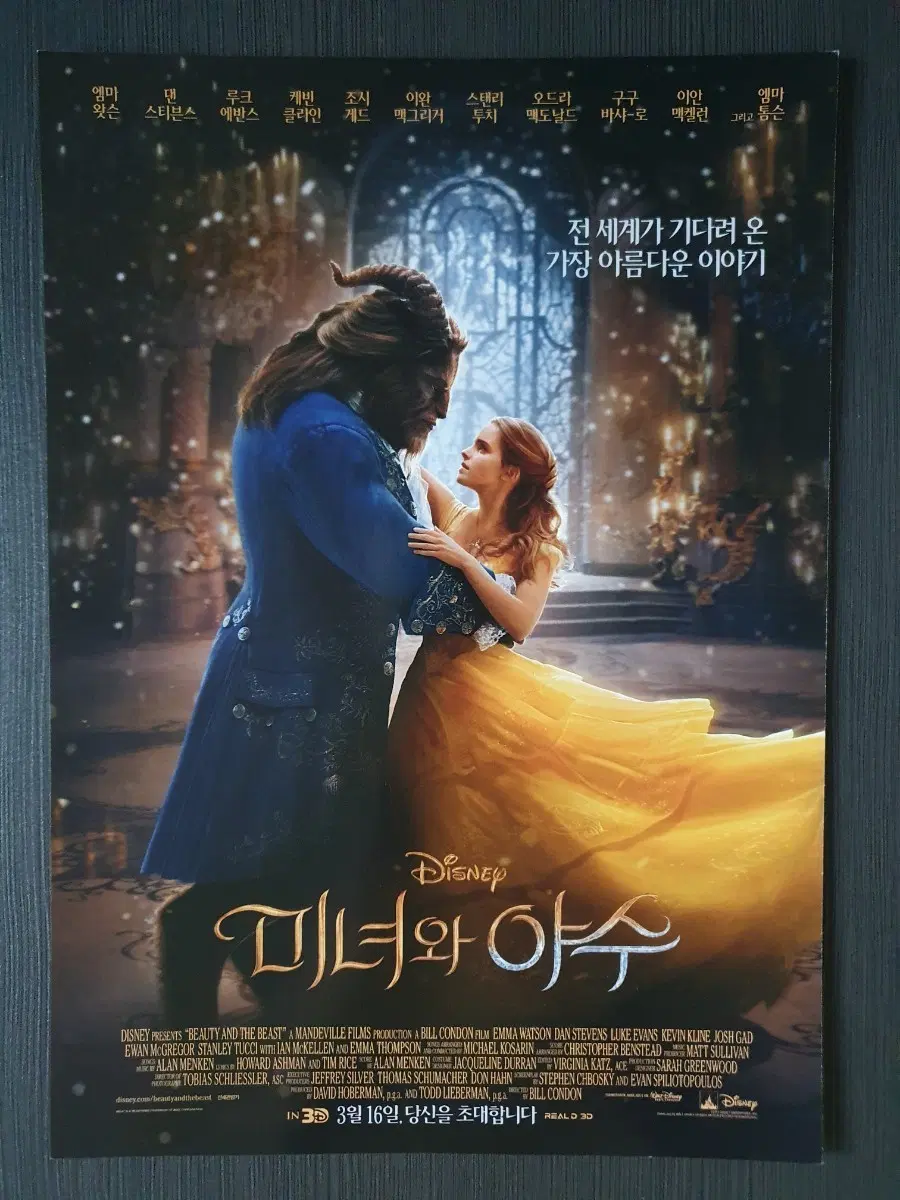 미녀와 야수 영화 전단지 팜플렛 A4 엠마왓슨