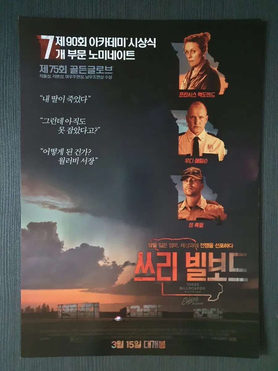 쓰리 빌보드 영화 전단지 팜플렛 A4