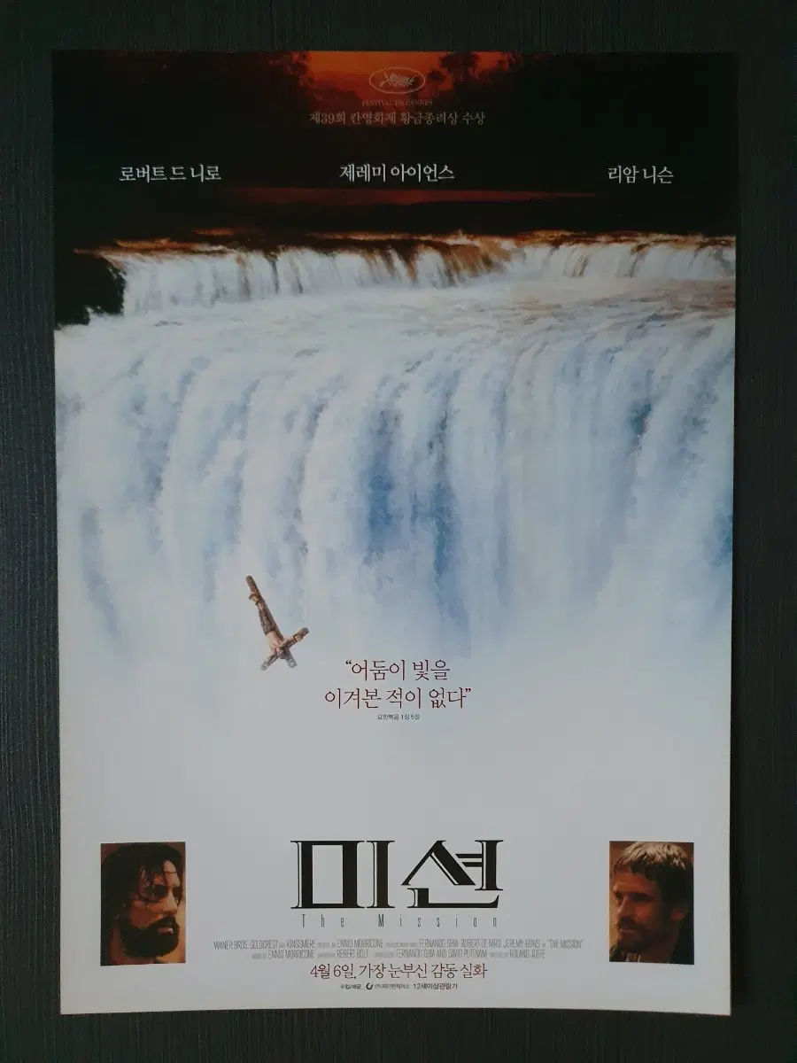 미션 영화 재개봉 전단지 팜플렛 A4
