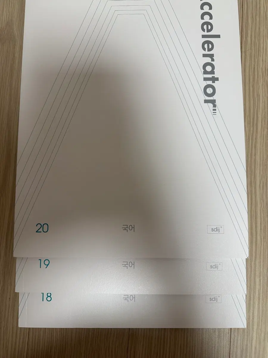 2027 시대인재 엑셀러레이터 18,19,20