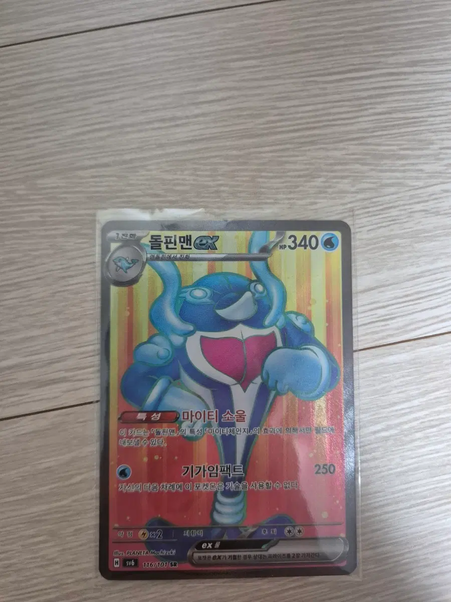 돌핀맨 EX 116/101 SR