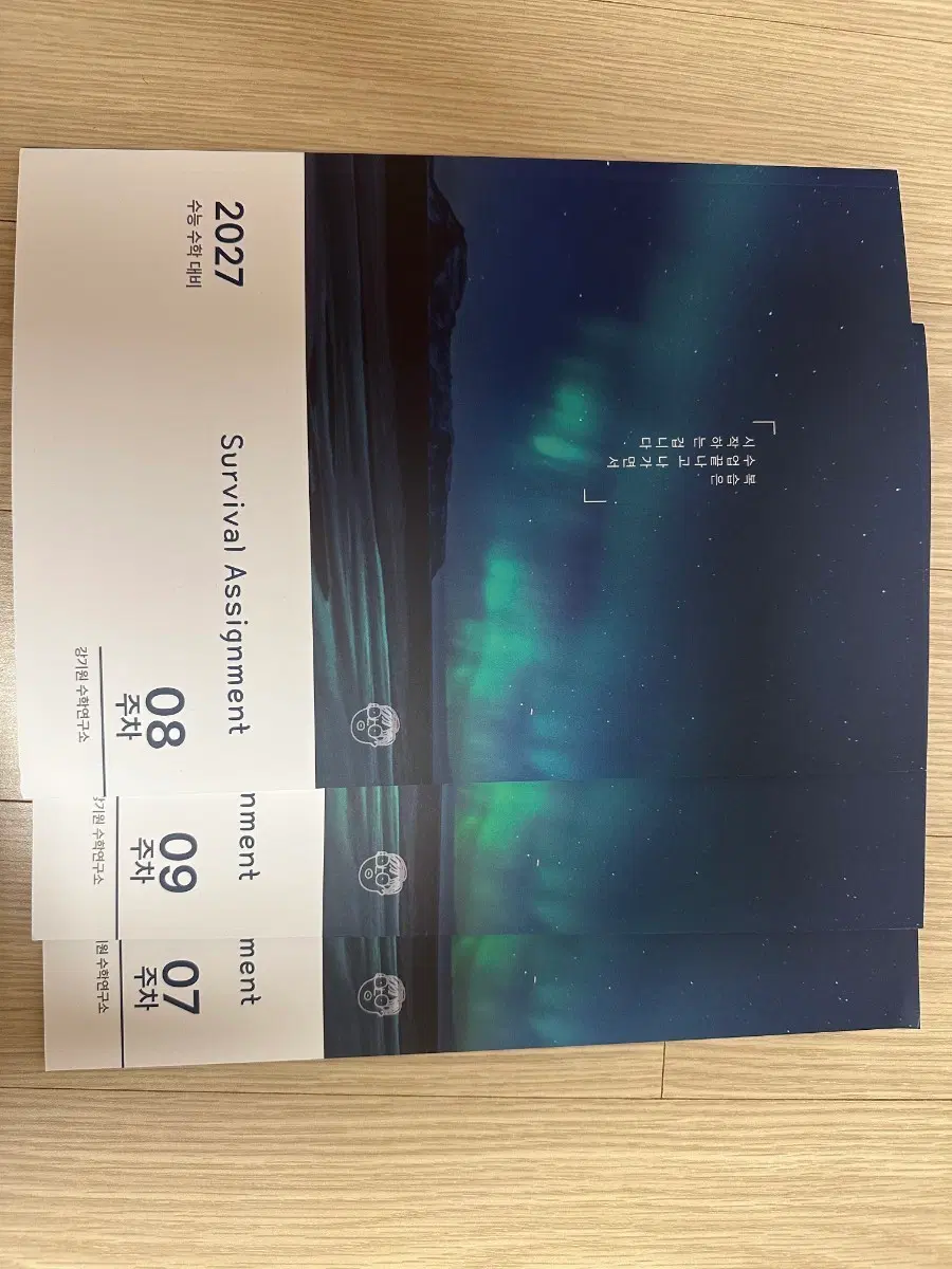 2027 강기원 어싸 서바시즌 7,8,9