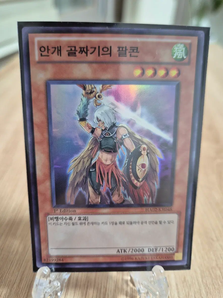안개 골짜기의 팔콘 1st Edition 슈레 HA02-KR048