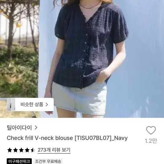 틸아이다이 체크 프릴 V넥 블라우스 네이비