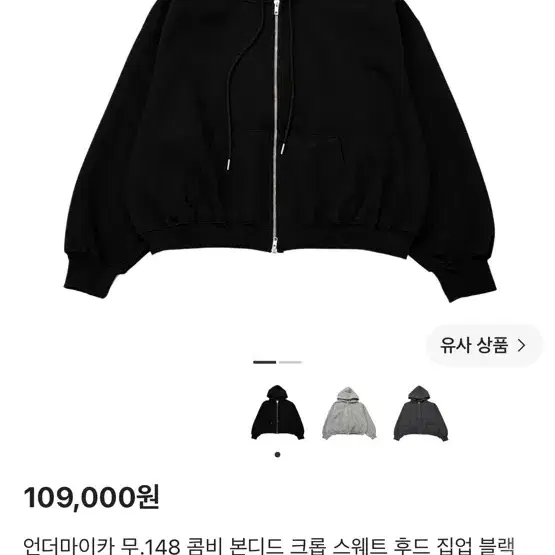 언더마이카 크롭 후드집업