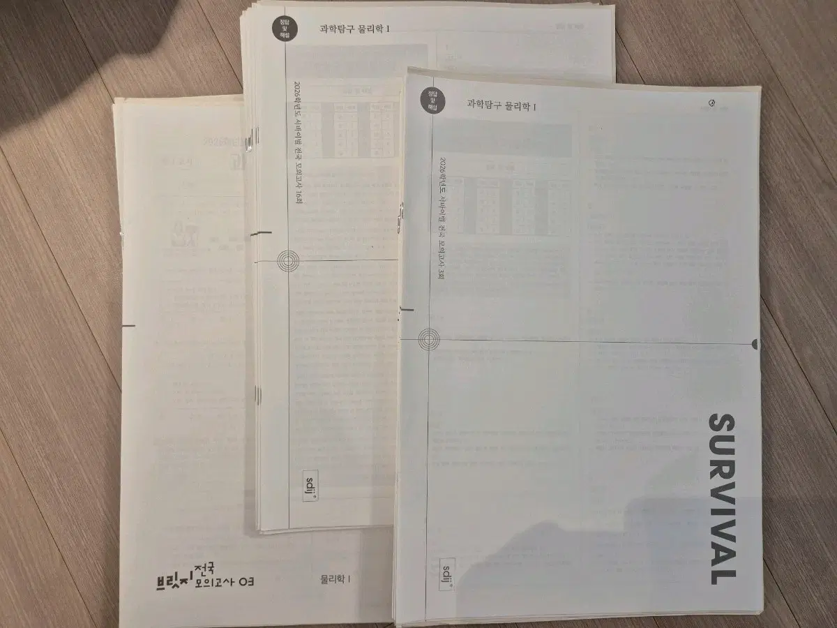 2026 물리학1 모의고사 시대인재 물1 모의고사 [33회분]