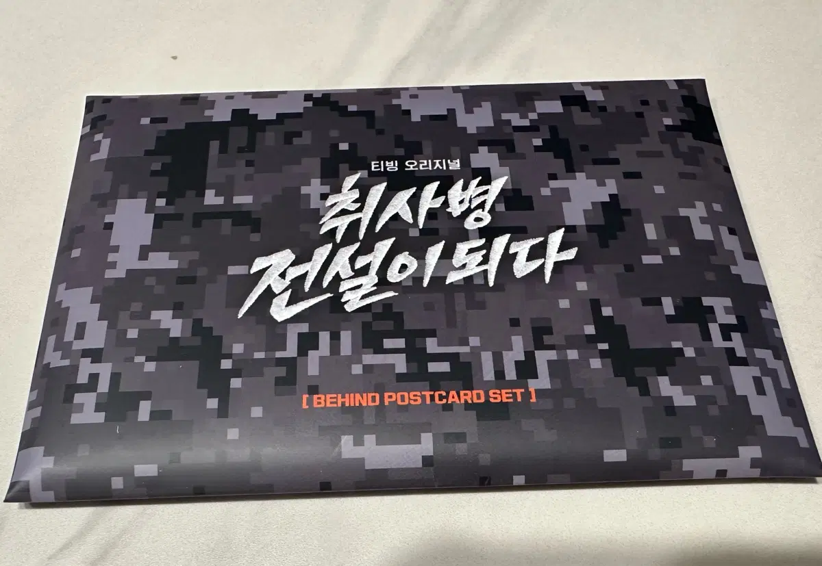 취사병 전설이 되다 엽서 세트