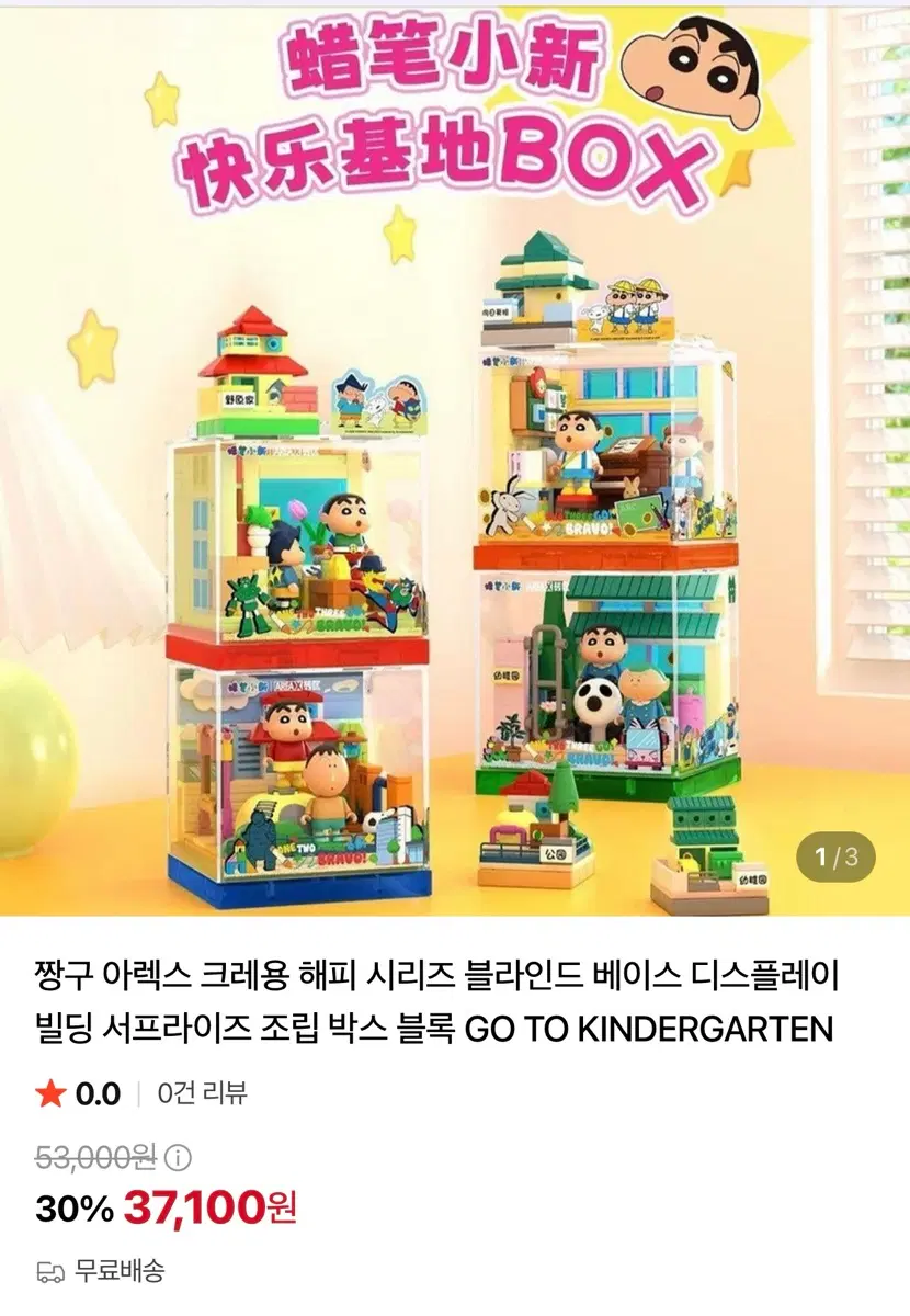 짱구 아렉스 크레용 해피 시히즈 빌딩 서프라이즈 조립 박스