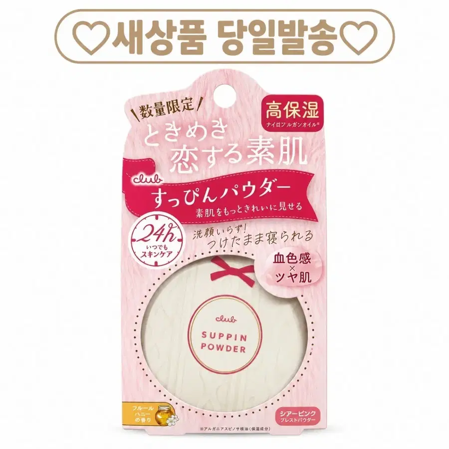 시어 핑크) 클럽 슷핀 생얼 파우더 24h 혈색