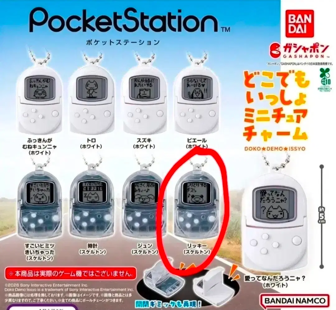 미개봉 포켓스테이션 토로가챠