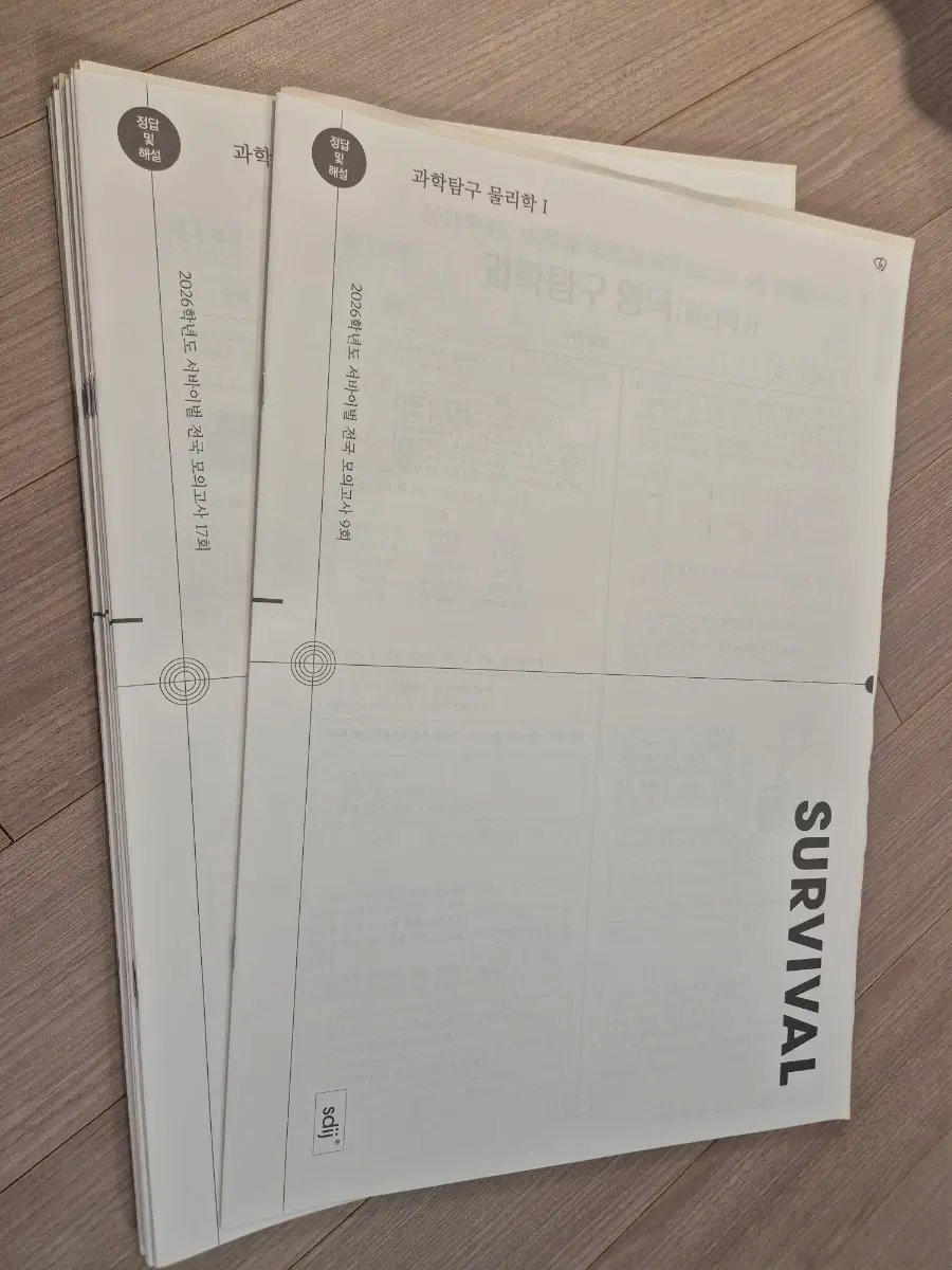 2026 물리학1 모의고사 시대인재 물1 모의고사 [13회분]