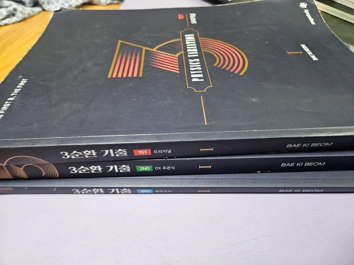 배기범 3순환 기출