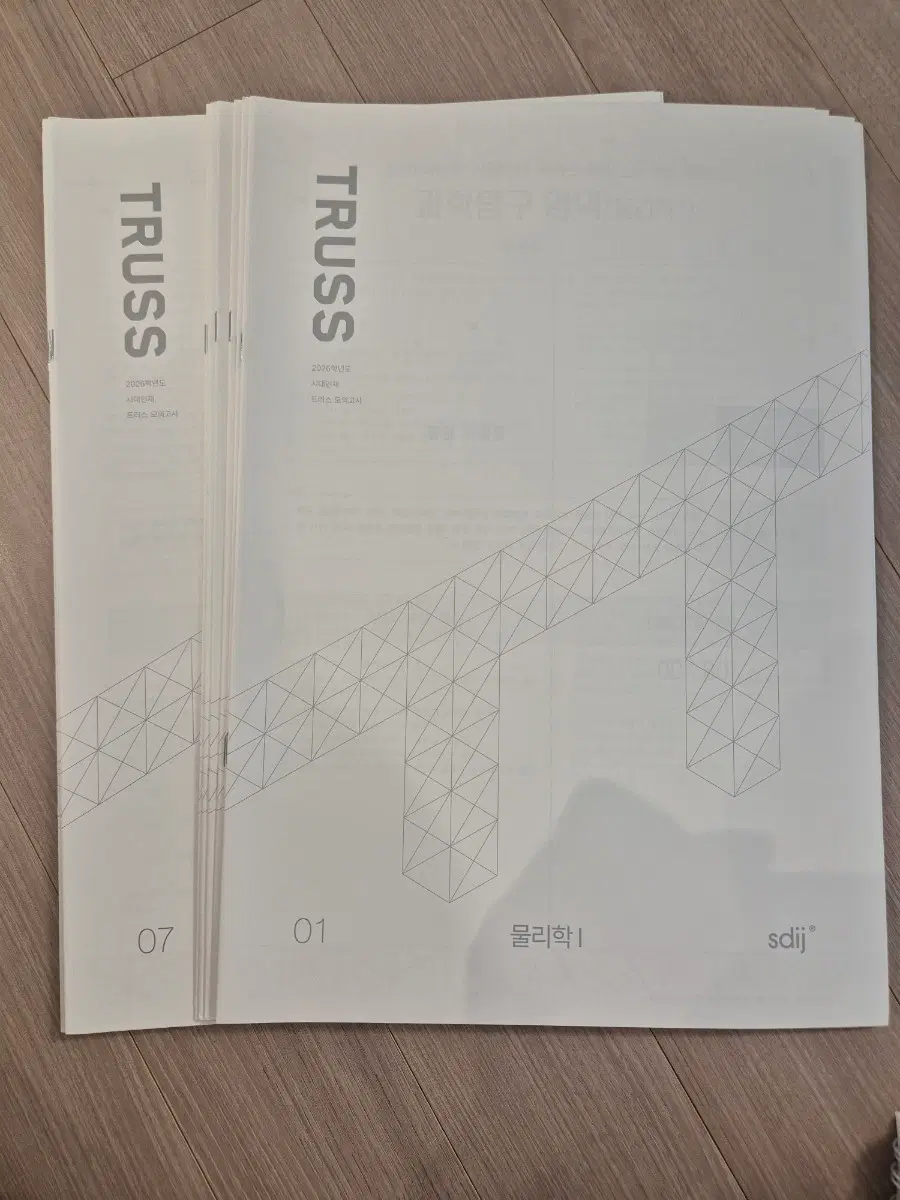 2026 시대인재 물리학1 모의고사 시대인재 트러스 모의고사 [13회분]