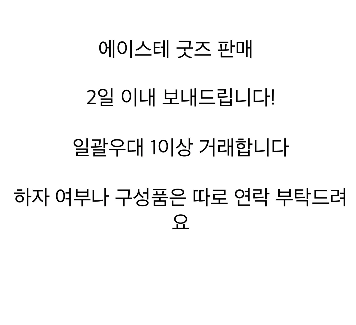 에이스테 굿즈 판매