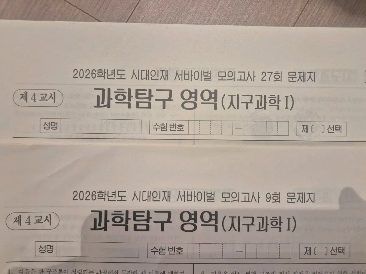 2026 지구과학1 모의고사 시대인재 서바이벌 모의고사 19회분
