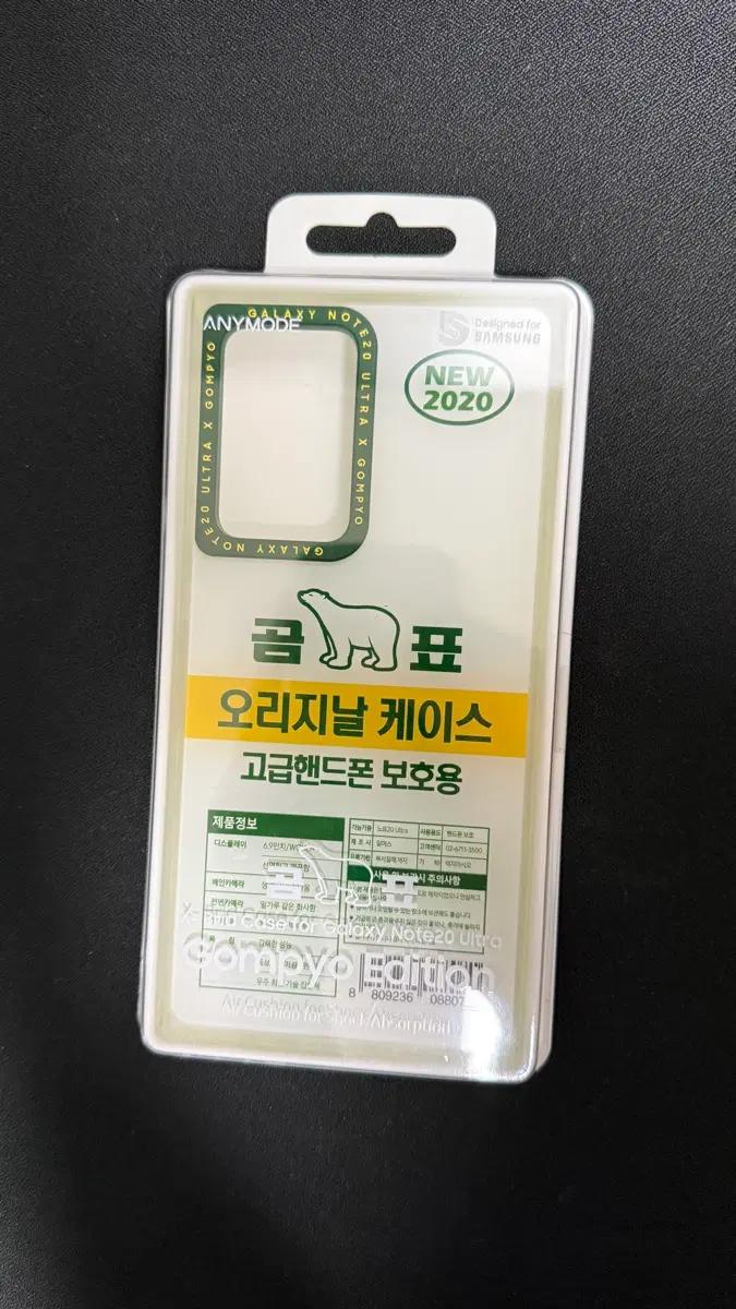 [미사용 새제품] 갤럭시 노트20 울트라 삼성 정품 곰표 케이스