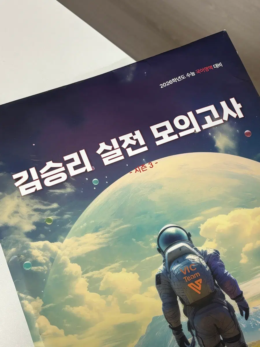2026 김승리 국어 실모 시즌3