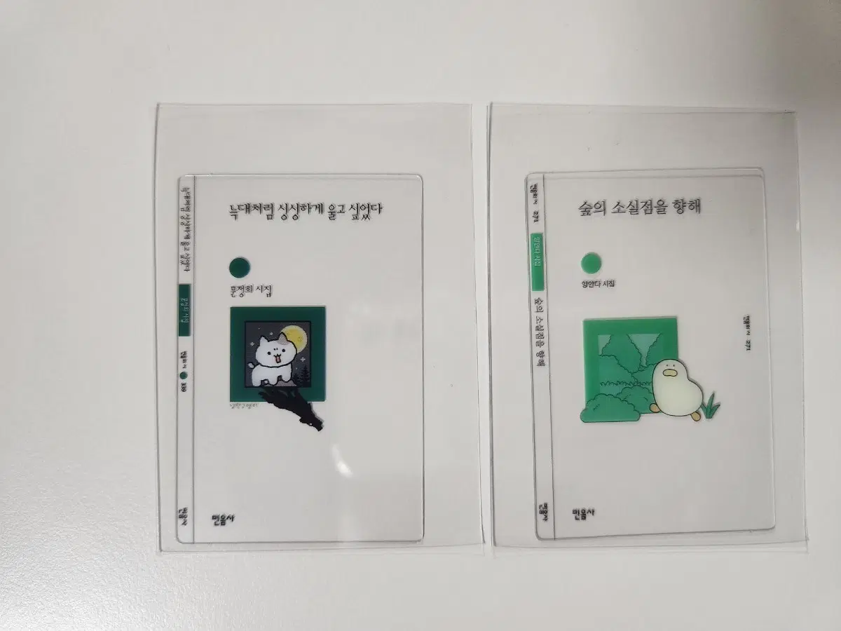 민음사 책갈피 2종세트 늑대처럼 싱싱하게 울고싶었다 숲의 소실점을 향해 GS25 민음사빵