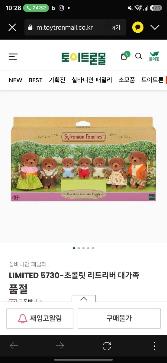 실바니안 패밀리 리미티드 초콜릿 리트리버 대가족 5730
