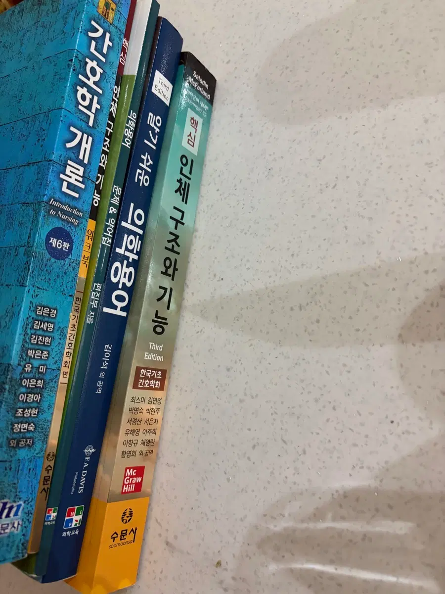 간호학과 전공책