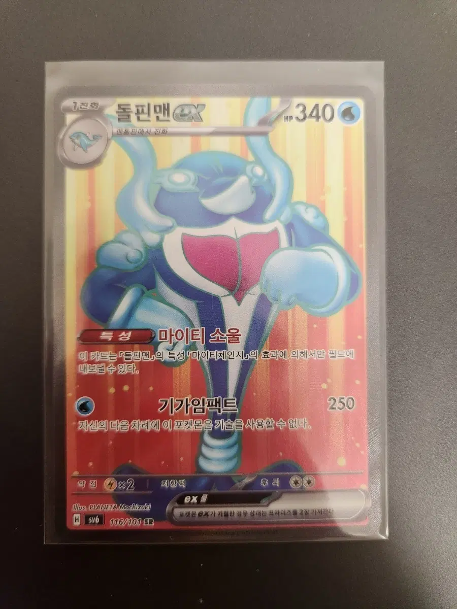 포켓몬카드 돌핀맨 EX SR