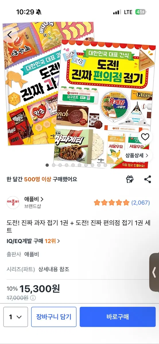 도전! 진짜 과자 접기 1권 + 도전! 진짜 편의점 접기 1권 세트