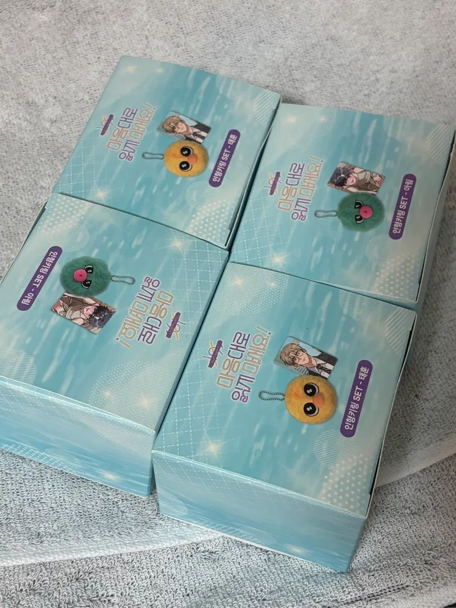 마읽마 마음대로읽지마세요 인형키링SET