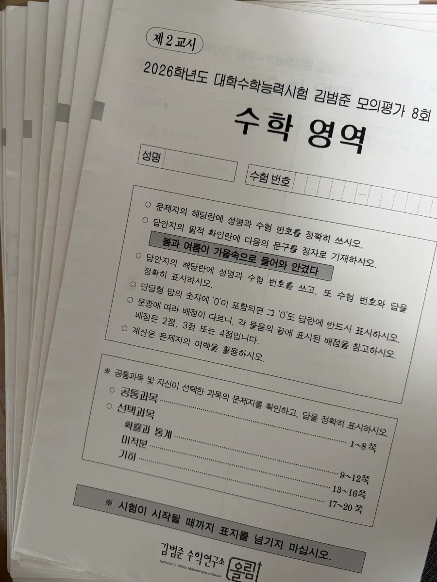 강대 현강 김범준T 모의고사 7회분 일괄