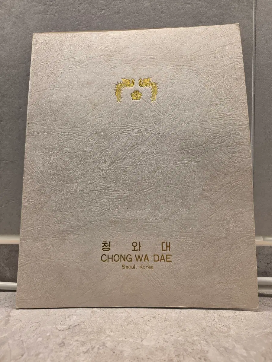 전두환대통령 싸인된 사진