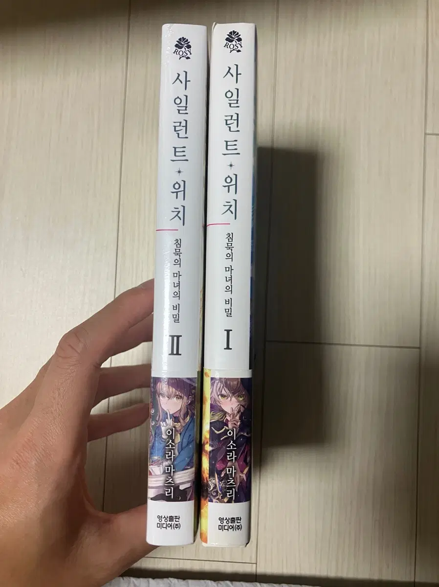 라노벨] 사일런트 위치 1, 2권 초판 세트