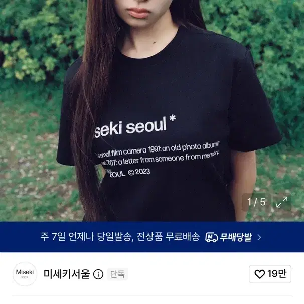 미세키서울 반팔 새제품